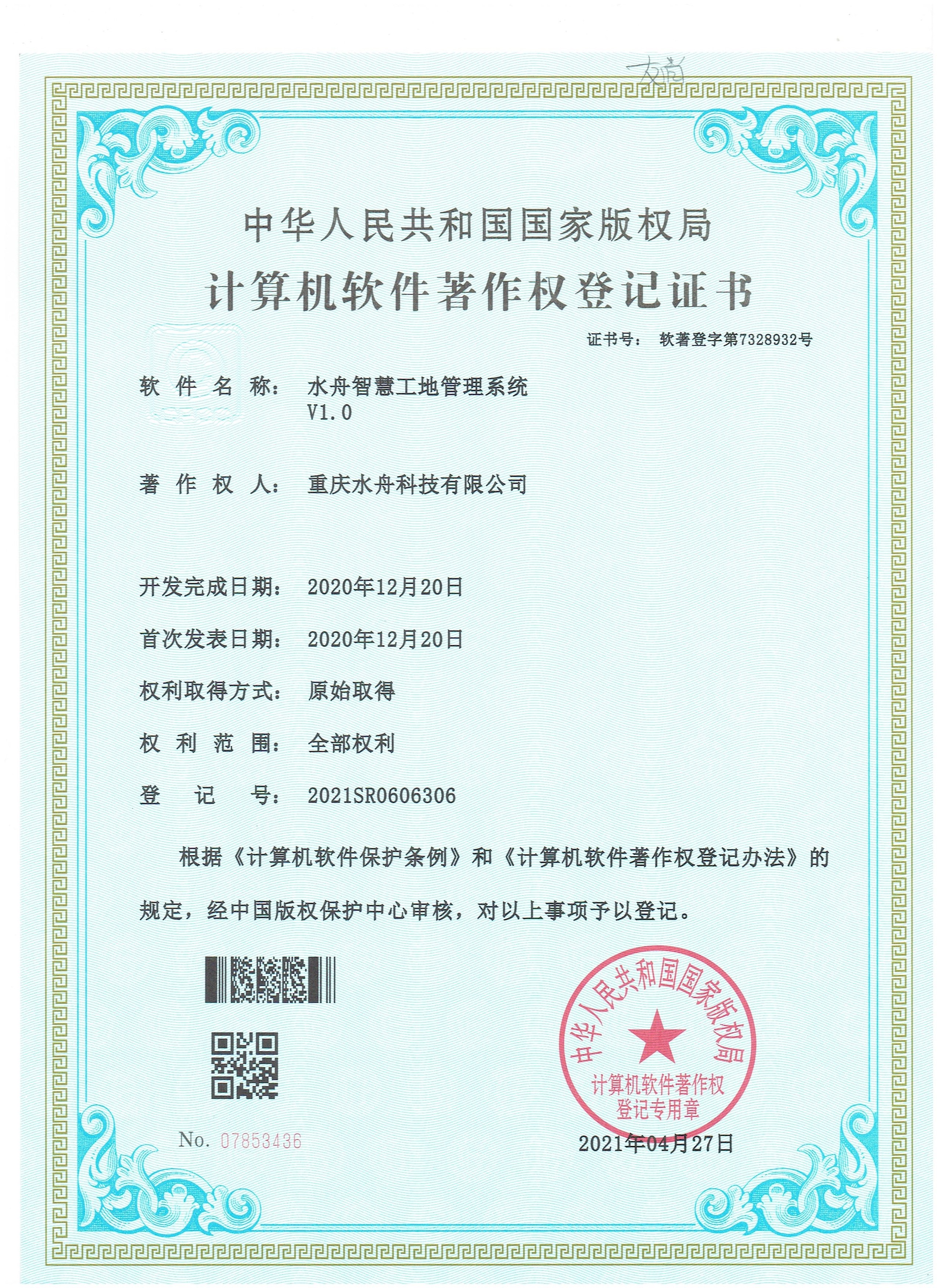 水舟智慧工地管理系統(tǒng).jpg
